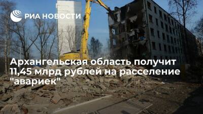 Владимир Путин - Александр Цыбульский - Архангельская область получит 11,45 млрд рублей в 2021 году на расселение аварийного жилья - ria.ru - Архангельск - Архангельская обл.