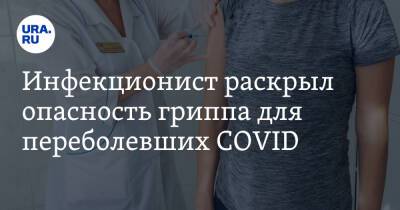 Елена Малинникова - Инфекционист раскрыл опасность гриппа для переболевших COVID - ura.news - Россия
