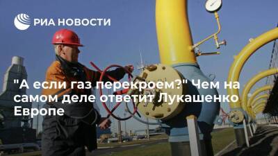 Ангела Меркель - Александр Лукашенко - "А если газ перекроем?" Чем на самом деле ответит Лукашенко Европе - smartmoney.one - Россия - Украина - Белоруссия - Германия - Польша - Минск