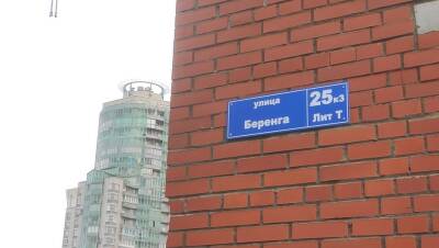 Грамотных петербуржцев возмутила адресная табличка на улице Беринга - neva.today - Петербурга
