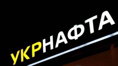 «Укрнафта» объявила конкурс на главу правления - hubs.ua - Украина