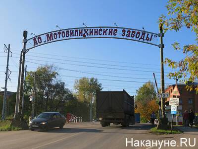В Перми вновь выставлено на торги имущество "Мотовилихинских заводов" - nakanune.ru - Пермь