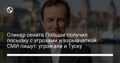 Дональд Туск - Спикер сената Польши получил посылку с угрозами и взрывчаткой. СМИ пишут: угрожали и Туску - liga.net - Украина - Польша