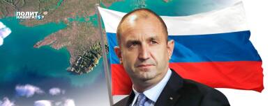 Румен Радев - Анастас Герджиков - Президент Болгарии признал Крым российским - politnavigator.net - Россия - Крым - Болгария - София