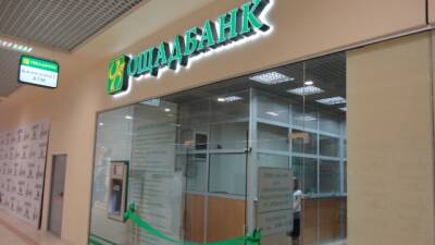 Ощадбанк уволил члена правления Алексея Волчкова - hubs.ua - Украина