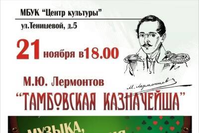 21 ноября в Смоленске покажут спектакль «Тамбовская казначейша» - mk-smolensk.ru - Смоленск