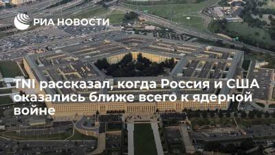 TNI: Россия и США были близки к масштабной войне как минимум пять раз - ria.ru - Москва - Россия - США - Турция - шт. Колорадо - Куба