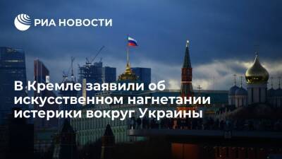 Дмитрий Песков - Песков не исключил провокаций Запада, чтобы оправдать обвинения во "вторжении" на Украину - ria.ru - Россия - США - Украина - Киев - Вашингтон - Петропавловск-Камчатский
