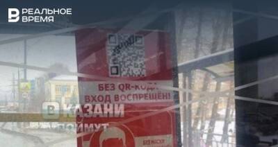 В автобусах Казани начали появляться объявления о том, что без QR-кода вход запрещен - realnoevremya.ru - респ. Татарстан - Казань