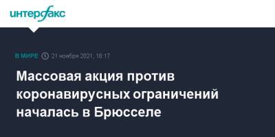 Массовая акция против коронавирусных ограничений началась в Брюсселе - interfax.ru - Москва - Бельгия - Брюссель