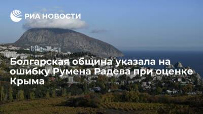 Владимир Путин - Румен Радев - Глава болгарской общины Крыма: международное право при воссоединении с Россией не нарушили - ria.ru - Москва - Россия - Украина - Крым - Симферополь - Болгария