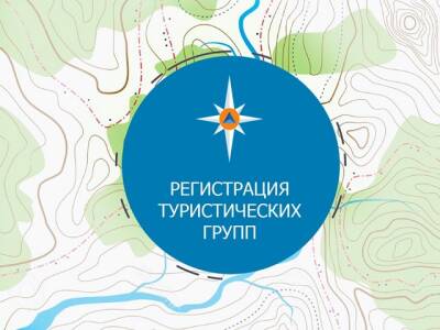 Туристов просят сообщать о походах спасателям - u24.ru - Россия