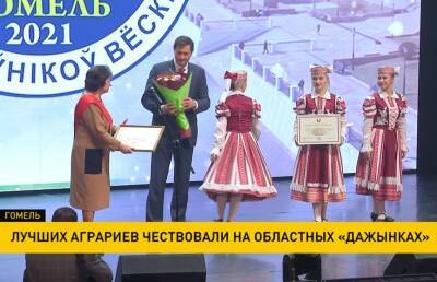 Героев уборочной кампании чествовали в Гомельской области - ont.by - Белоруссия - район Речицкий - Гомельская обл.