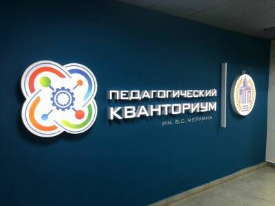В Перми открыли первый в регионе технопарк педагогических компетенций "Кванториум" - 59i.ru - Пермь