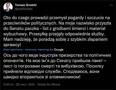 Голові польського Сенату надіслали вибухівку - rusjev.net