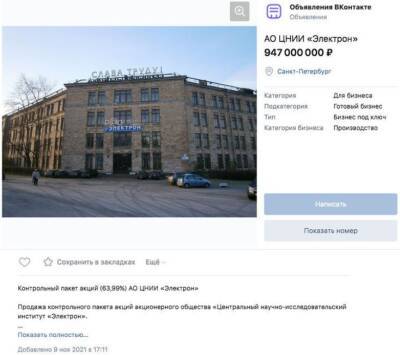 Петербургскую структуру «Ростеха» пытаются продать в соцсети вместе в персоналом - neva.today - Санкт-Петербург
