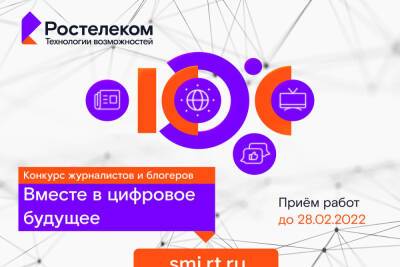 Максут Шадаев - Стартовал XI конкурс региональных журналистов и блогеров «Вместе в цифровое будущее» - mk.ru - Россия
