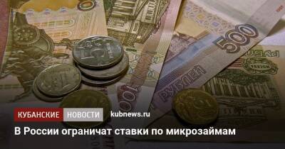 Вячеслав Володин - Анатолий Аксаков - Эльвира Набиуллина - В России ограничат ставки по микрозаймам - kubnews.ru - Россия