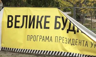 Рада собирается выделить еще 2,5 млрд грн на «Большую стройку» и национальную авиакомпанию - goodnews.ua