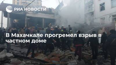 В Махачкале в частном доме взорвался газ, есть пострадавшие - ria.ru - Москва - Россия - Махачкала - респ. Дагестан