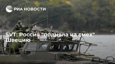 Петер Хультквист - SVT: Россия подняла Швецию на смех из-за заявления министра обороны Хультквиста - ria.ru - Москва - Россия - Украина - Швеция - Стокгольм - Полтава