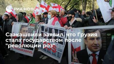 Михаил Саакашвили - Заключенный Саакашвили заявил, что "революция роз" сделала Грузию "суперзвездой региона" - ria.ru - Грузия - Тбилиси