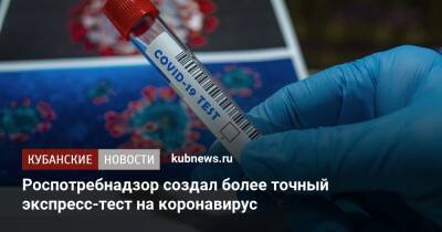 Камиль Хафизов - Роспотребнадзор создал более точный экспресс-тест на коронавирус - kubnews.ru
