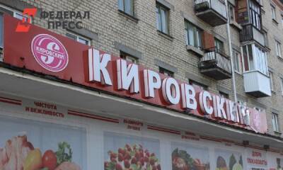Десятки невакцинированных сотрудников торговой сети «Кировский» отстранили от работы - fedpress.ru - Москва - Свердловская обл.