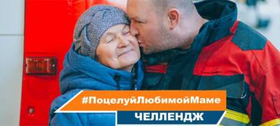 МЧС Карелии просит поцеловать маму для челленджа - stolicaonego.ru - республика Карелия
