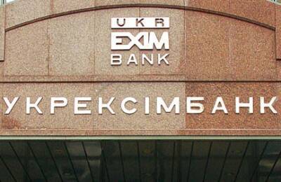 НБУ согласовал программу реструктуризации «Укрэксимбанка» - hubs.ua - Украина