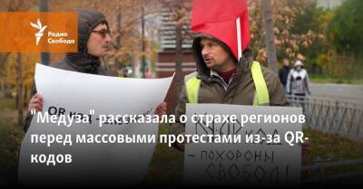 Владимир Путин - "Медуза" рассказала о страхе регионов перед массовыми протестами из-за QR-кодов - svoboda.org - Россия