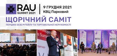Итоговое событие года в ритейле и девелопменте: RAU Summit 2021 состоится 9 декабря - liga.net - Украина