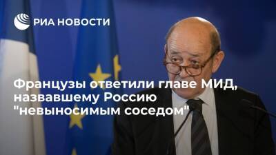 Жан-Ив Ле-Дриана - Читатели "Le Figaro": Франции не следует обвинять Россию во всех своих бедах - ria.ru - Москва - Россия - Украина - Белоруссия - Франция - Минск