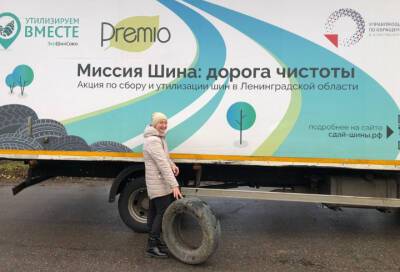 Акция по сбору автомобильных шин на утилизацию завершится завтра в Гатчине - online47.ru - Ленинградская обл.
