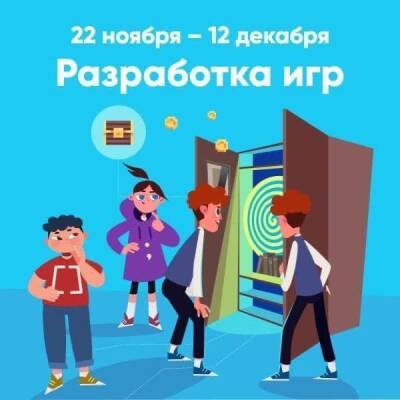 Для школьников Ульяновска организуют «Урок цифры» по разработке игр - ulpravda.ru - Россия - Ульяновск