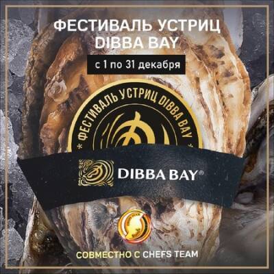 В ресторанах России проведут Фестиваль дубайских устриц Dibba Bay - vkurse.net - Россия