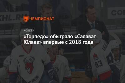 Дэвид Немировски - Владимир Жарков - «Торпедо» обыграло «Салават Юлаев» впервые с 2018 года - championat.com - Башкирия - Уфа - Нижний Новгород