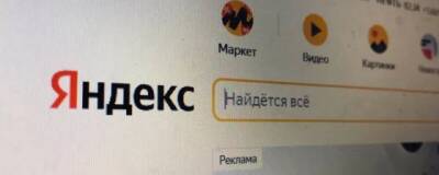 Максут Шадаев - В сервисах «Яндекса» запустят авторизацию с помощью ЕСИА - runews24.ru