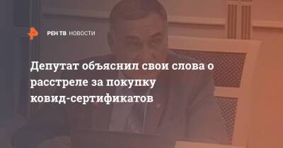 Владимир Сидоров - Депутат объяснил свои слова о расстреле за покупку ковид-сертификатов - ren.tv - Рязань