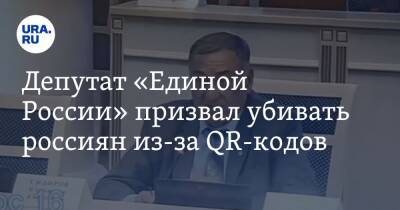 Владимир Сидоров - Депутат «Единой России» призвал убивать россиян из-за QR-кодов. «Другого выхода нет!» - ura.news - Россия - Рязань