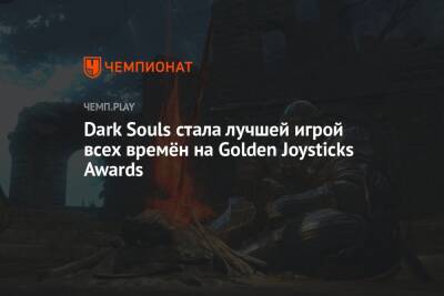 Life - Названы лучшие игры всех времён от Golden Joysticks Awards: Minecraft, Dark Souls, DOOM, Half-Life 2 - championat.com