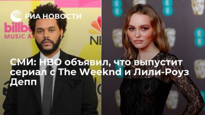 СМИ: HBO объявил, что выпустит сериал с The Weeknd и Лили-Роуз Депп - ria.ru - Москва