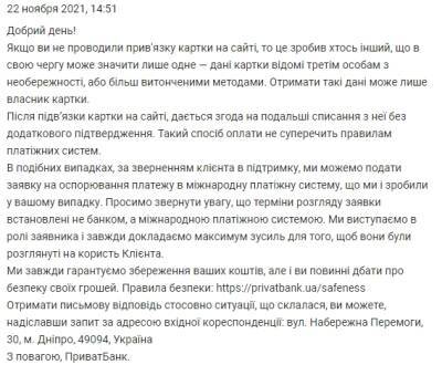 Мошенники обошли лимит по карте: украинец лишился крупной суммы с карты ПриватБанка - goodnews.ua - Днепр