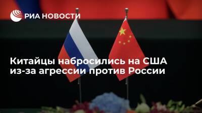 Читатели South China Morning Post: США ждет провал в попытках рассорить Россию и Китай - ria.ru - Москва - Россия - Китай - США - Вашингтон - Гонконг - Пекин