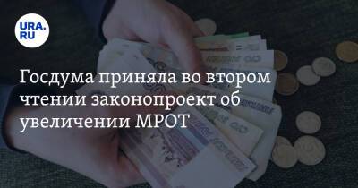 Владимир Путин - Госдума приняла во втором чтении законопроект об увеличении МРОТ - ura.news - Россия