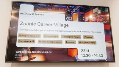 Студенты и работодатели Нижнего Новгорода встретились на крупном форуме - vgoroden.ru - Россия - Нижегородская обл. - Нижний Новгород