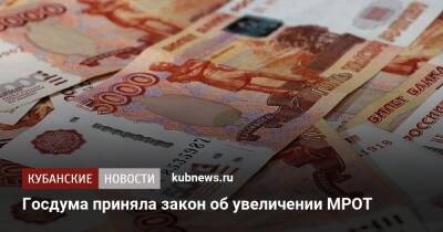 Владимир Путин - Госдума приняла закон об увеличении МРОТ - kubnews.ru - Россия