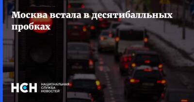 Москва встала в десятибалльных пробках - nsn.fm - Москва - Волоколамск