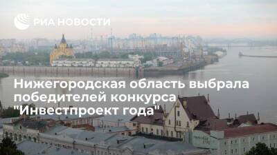 Глеб Никитин - Нижегородская область выбрала победителей конкурса "Инвестпроект года" - smartmoney.one - Дзержинск - Нижегородская обл.