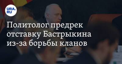 Александр Бастрыкин - Политолог предрек отставку Бастрыкина из-за борьбы кланов - ura.news - Москва - Россия